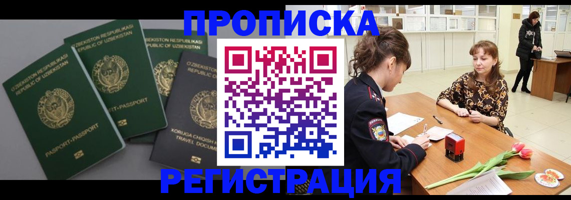 прописка паспорт в Кодинске
