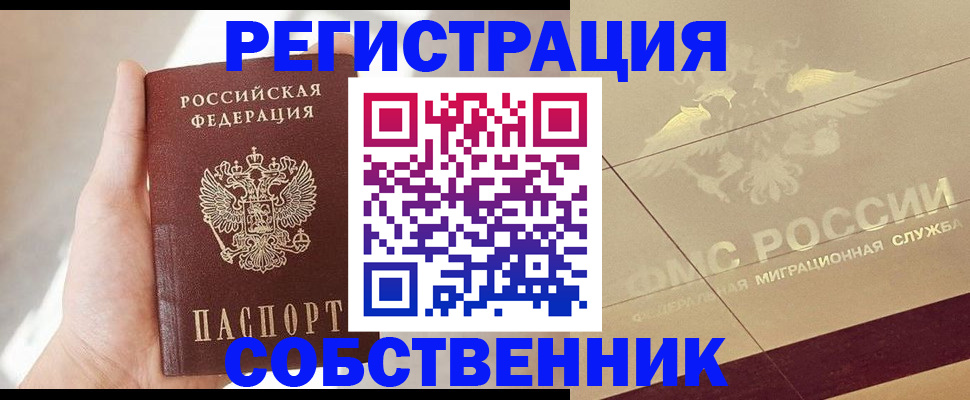 прописка регистрация в Кодинске